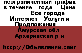 OkayFreedom VPN Premium неограниченный трафик в течение 1 года! › Цена ­ 100 - Все города Интернет » Услуги и Предложения   . Амурская обл.,Архаринский р-н